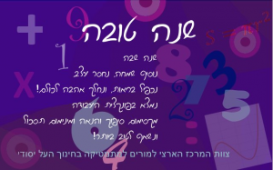 shana_tova_tasha_card